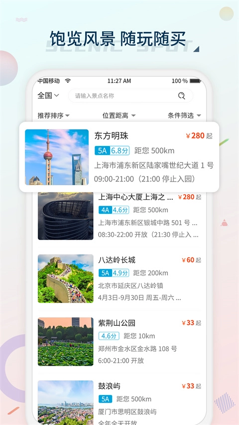 黄河票务安卓版图1