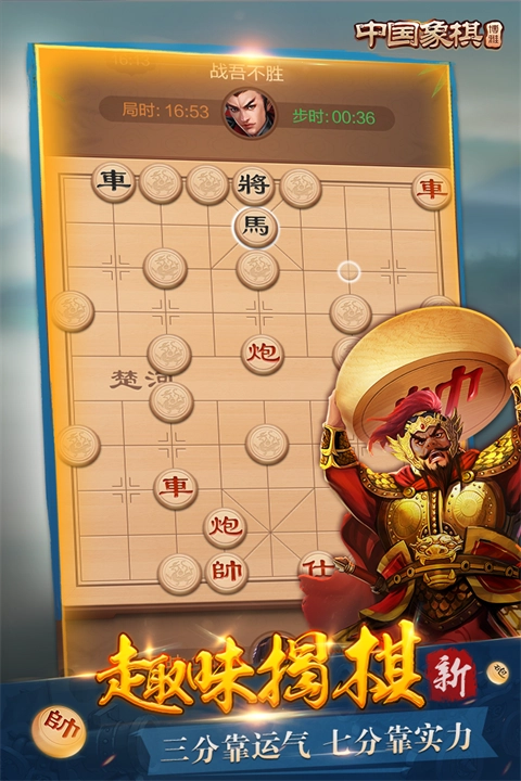 博雅中国象棋手机免费版图4