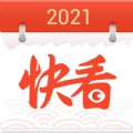 快看日历无广告版