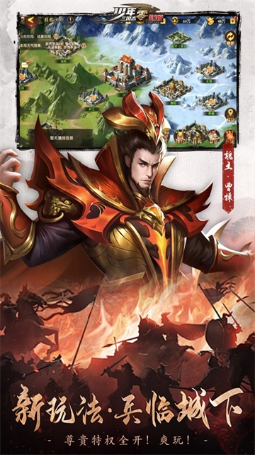 少年三国志零小y版图5