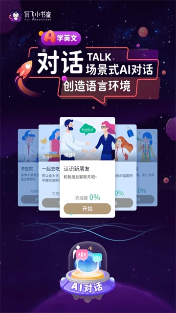 讯飞小书童免费版图1