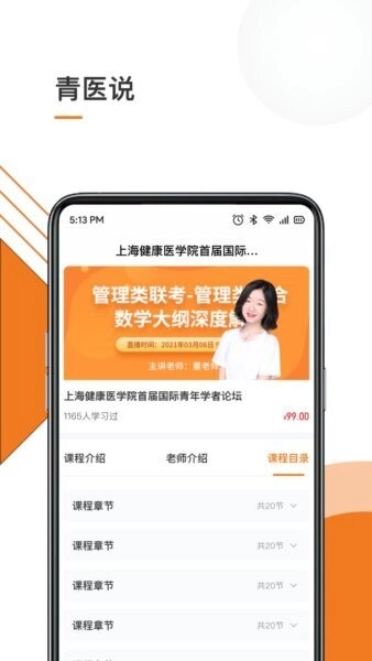 青医说学堂原版图4