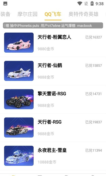 玩家领皮肤无广告版(2)