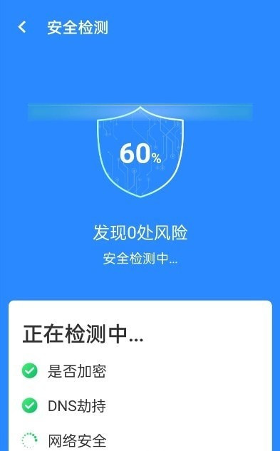 wifi省心连官方正版(3)