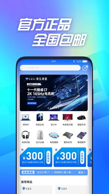 机械师最新免费版(2)