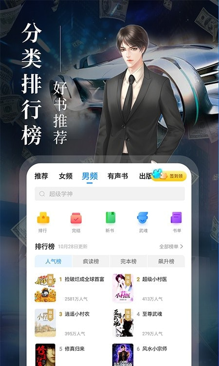 疯读小说最新版图2