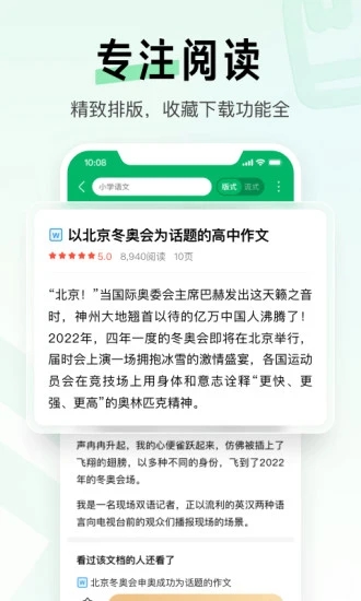 百度文库安卓直装版(2)
