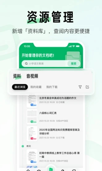 百度文库安卓直装版(3)