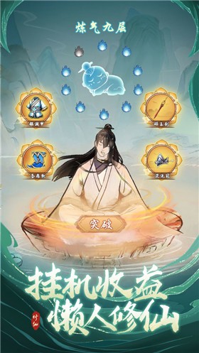 懒人修仙传通用版图1