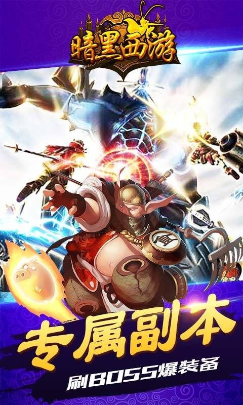 暗黑西游2安卓版(1)