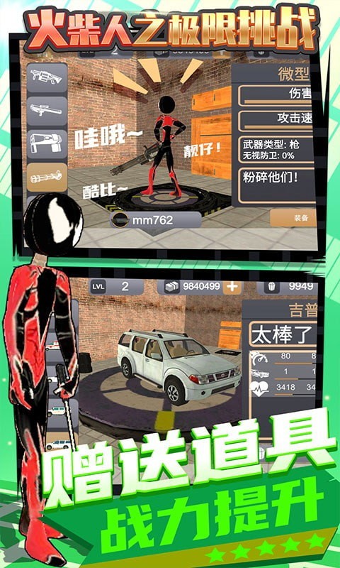 火柴人之极限挑战游戏安装包图1