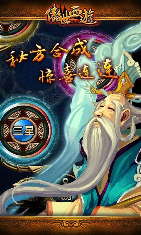 傲世西游手机最新版(2)