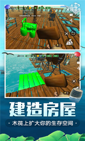 荒岛木筏求生最新版图3
