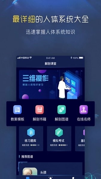 3D人体解剖图谱通用版图1