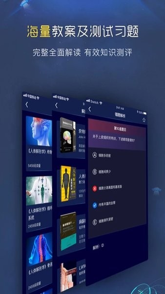 3D人体解剖图谱通用版图2