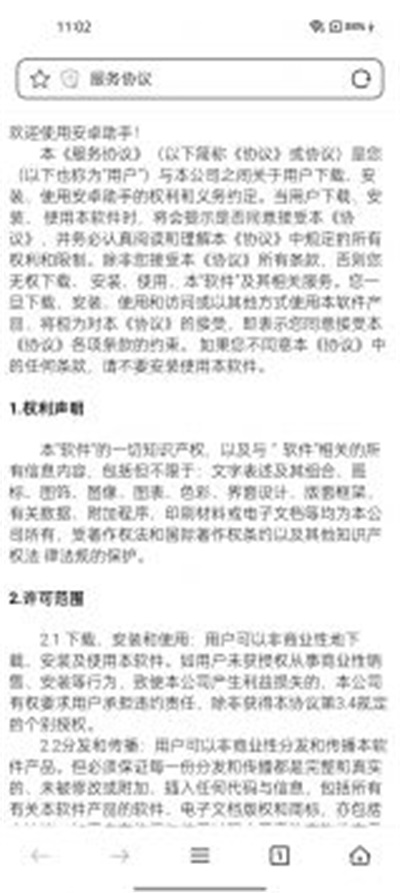 助手无广告版(2)