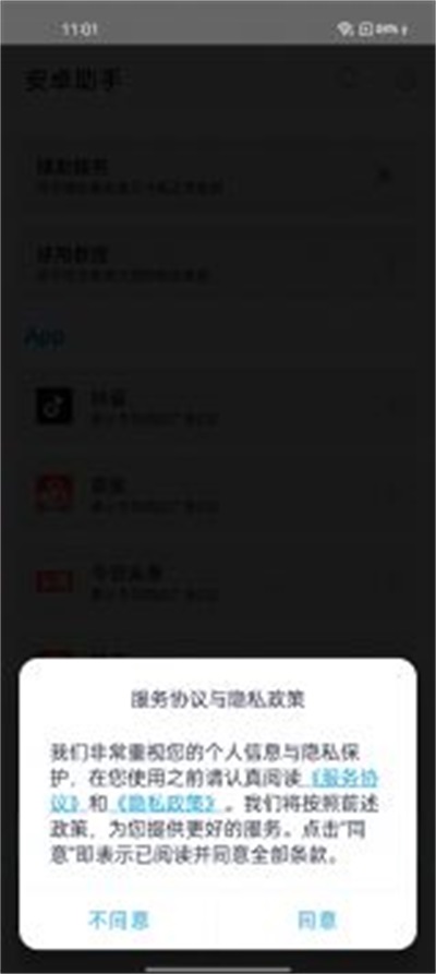 助手无广告版(3)