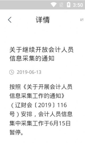辽宁会计网安卓版图1
