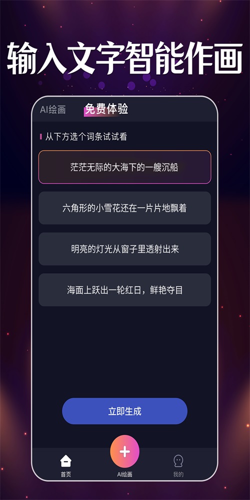 智能梦境生成器正版图1