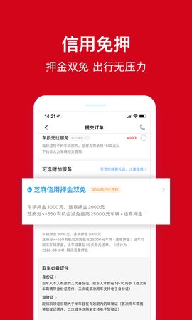 安飞士租车正版(3)