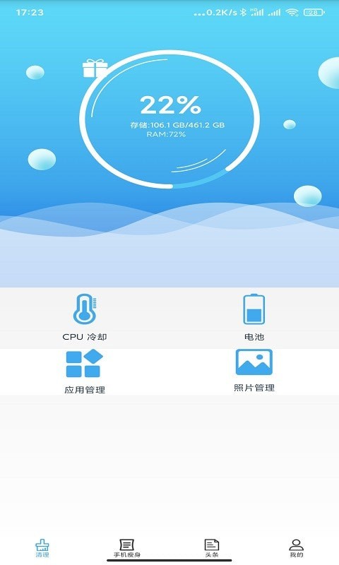 一键极速清理管家手机免费版2