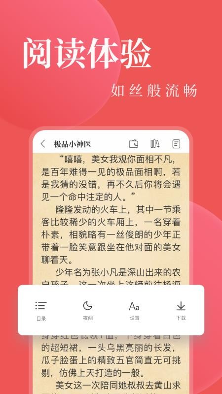 电子书阅读安卓直装版(1)