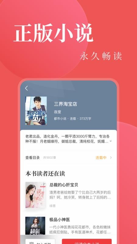 电子书阅读安卓直装版(2)