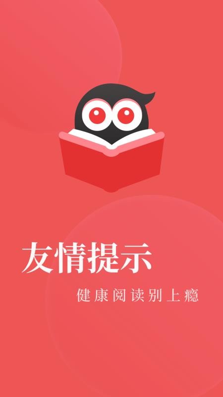 电子书阅读安卓直装版(3)