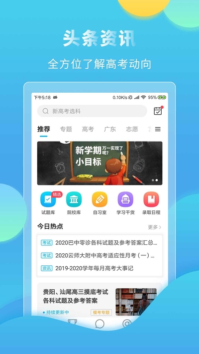 高考直通车手机免费版(2)