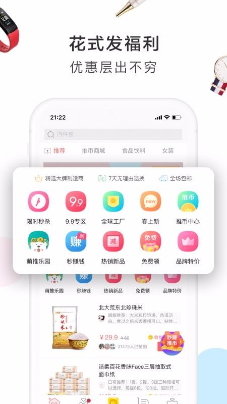 萌推安卓官方版(2)