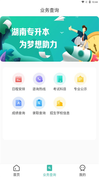 潇湘专升本手机版图2