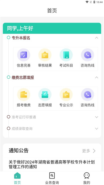 潇湘专升本手机版图3
