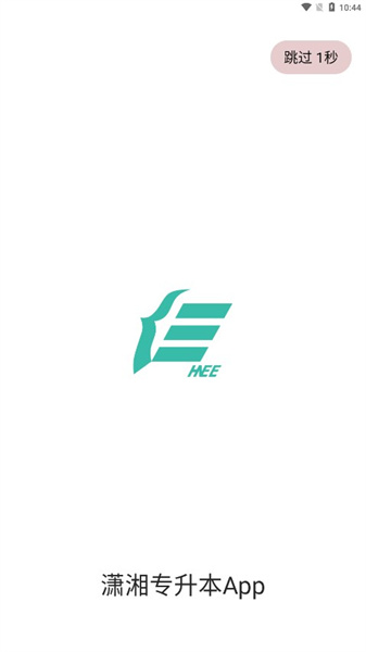 潇湘专升本手机版图4
