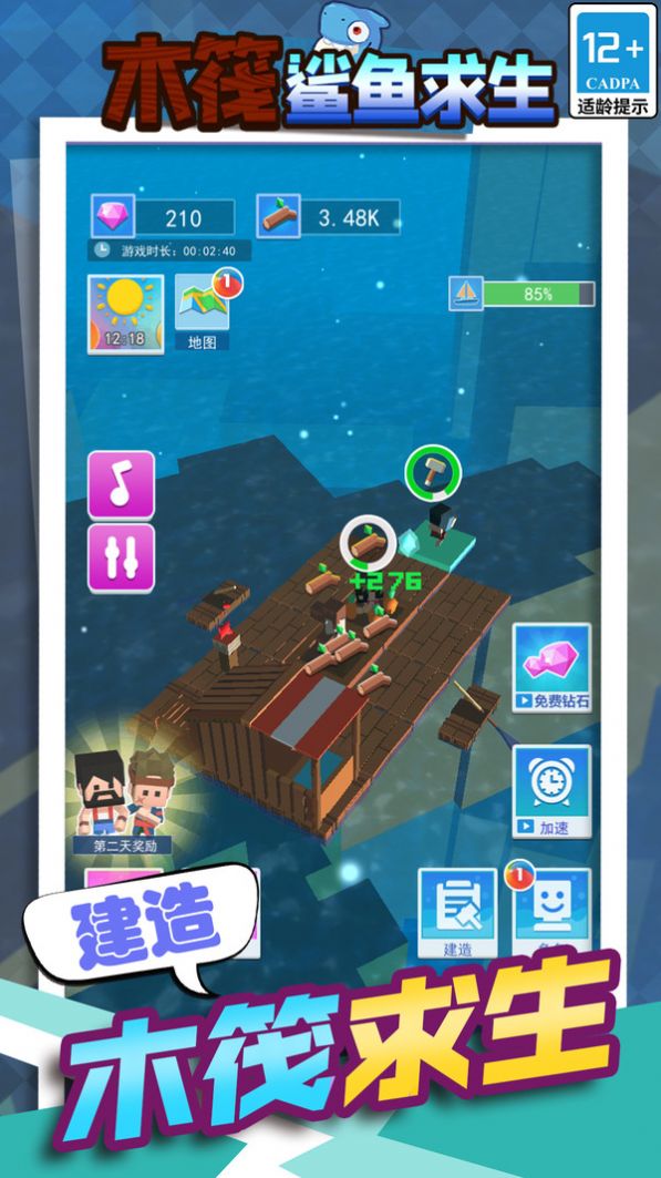 木筏鲨鱼求生直装版图1