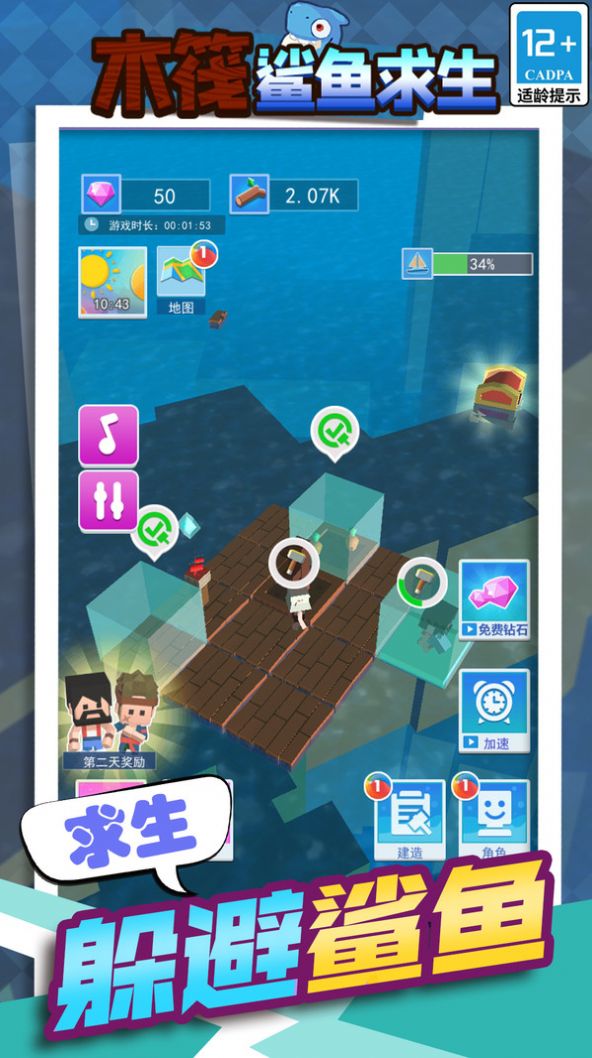 木筏鲨鱼求生直装版图2