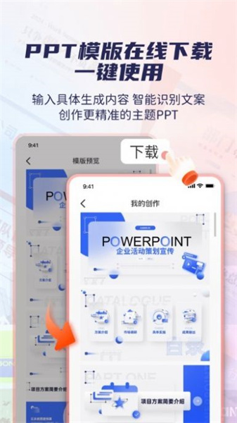 爱做PPT安卓免费版图2: