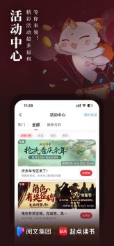 起点读书最新免费版(3)
