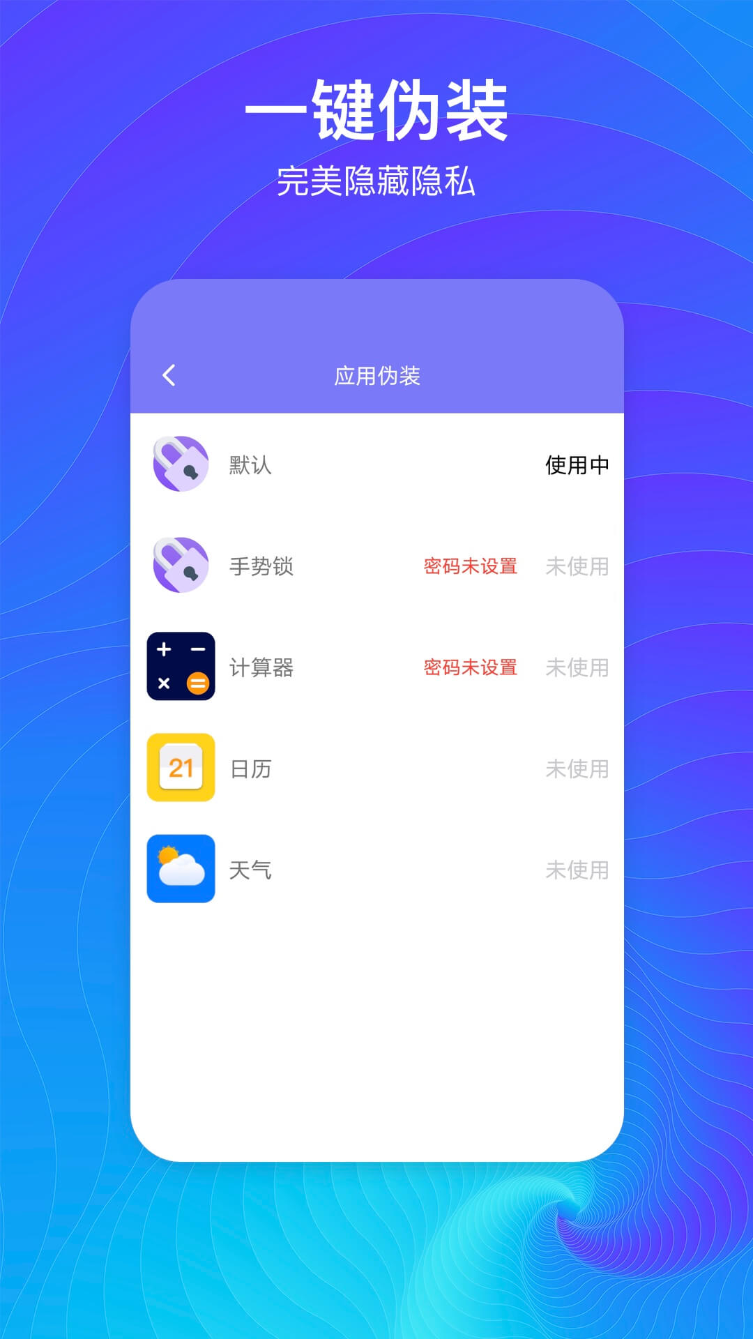 隐藏空间最新免费版(2)
