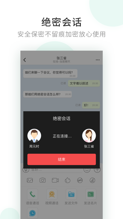 企业密信官方最新版(2)