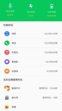 360省电王安卓直装版图1