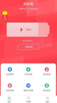 360省电王安卓直装版图4