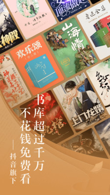 红果小说阅读器官方最新版图1