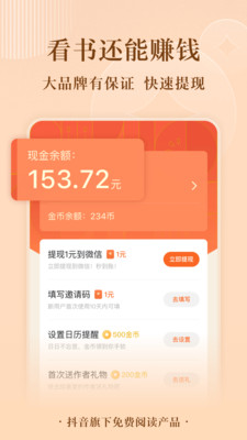 红果小说阅读器官方最新版图2