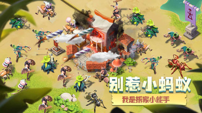 蚁族崛起安卓官方版(3)