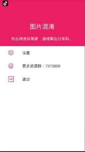 图片混淆官方最新版图3: