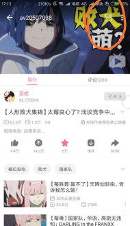 哔哩漫游无广告版(3)