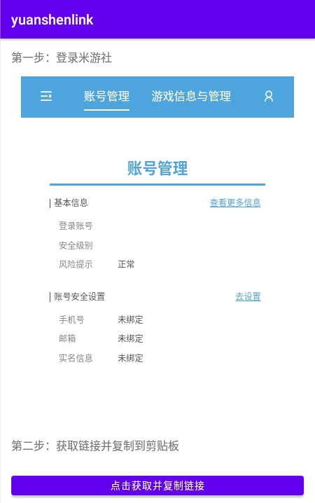 yuanshenlink无广告版(1)