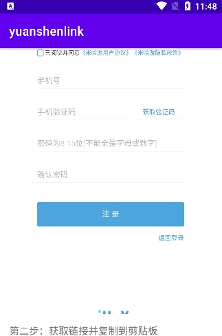 yuanshenlink无广告版(3)