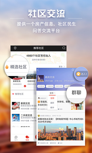 家在深圳手机免费版(1)