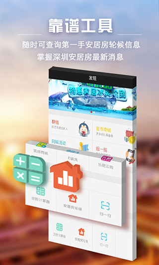 家在深圳手机免费版(2)